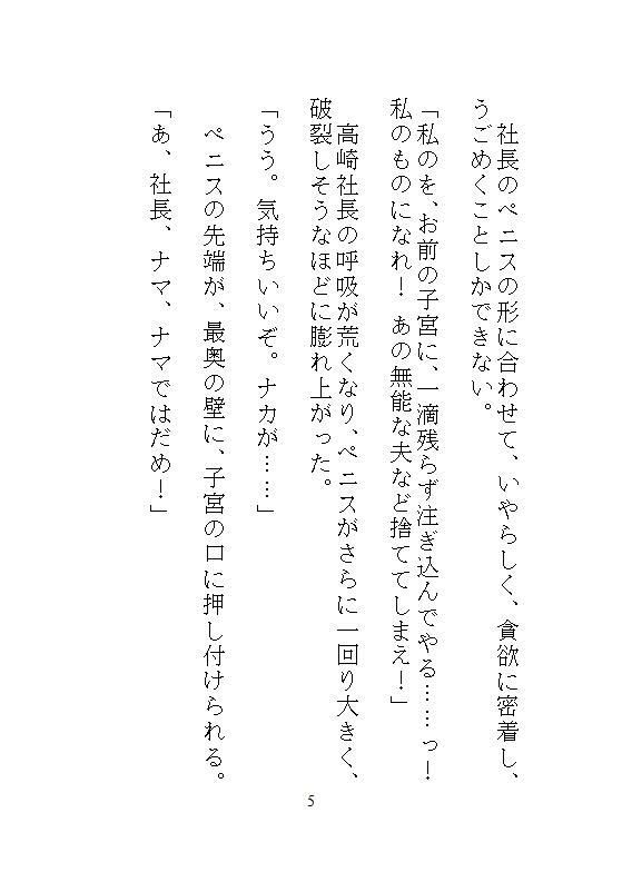 後編ハイスペック社長のドSな愛玩管理。地味な人妻OLの私が、夫と電話させられながらクリトリスを責められ、孕ませ中出し調教される。 サンプル2