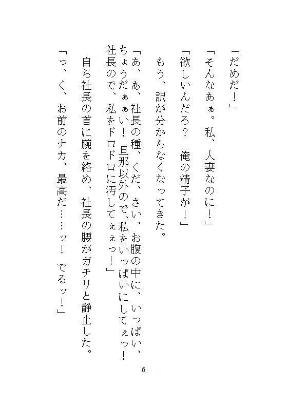 後編ハイスペック社長のドSな愛玩管理。地味な人妻OLの私が、夫と電話させられながらクリトリスを責められ、孕ませ中出し調教される。 サンプル3