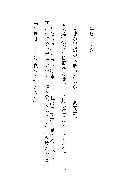 後編ハイスペック社長のドSな愛玩管理。地味な人妻OLの私が、夫と電話させられながらクリトリスを責められ、孕ませ中出し調教される。 サンプル4