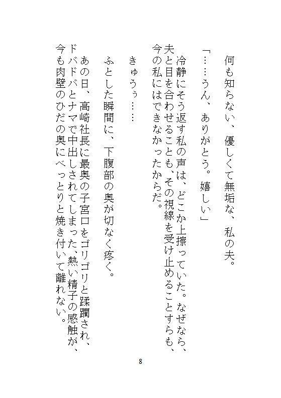 後編ハイスペック社長のドSな愛玩管理。地味な人妻OLの私が、夫と電話させられながらクリトリスを責められ、孕ませ中出し調教される。 サンプル5