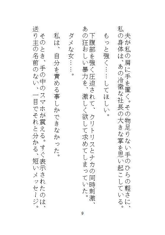 後編ハイスペック社長のドSな愛玩管理。地味な人妻OLの私が、夫と電話させられながらクリトリスを責められ、孕ませ中出し調教される。 サンプル6
