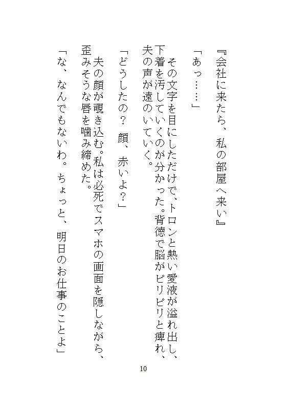 後編ハイスペック社長のドSな愛玩管理。地味な人妻OLの私が、夫と電話させられながらクリトリスを責められ、孕ませ中出し調教される。 サンプル7