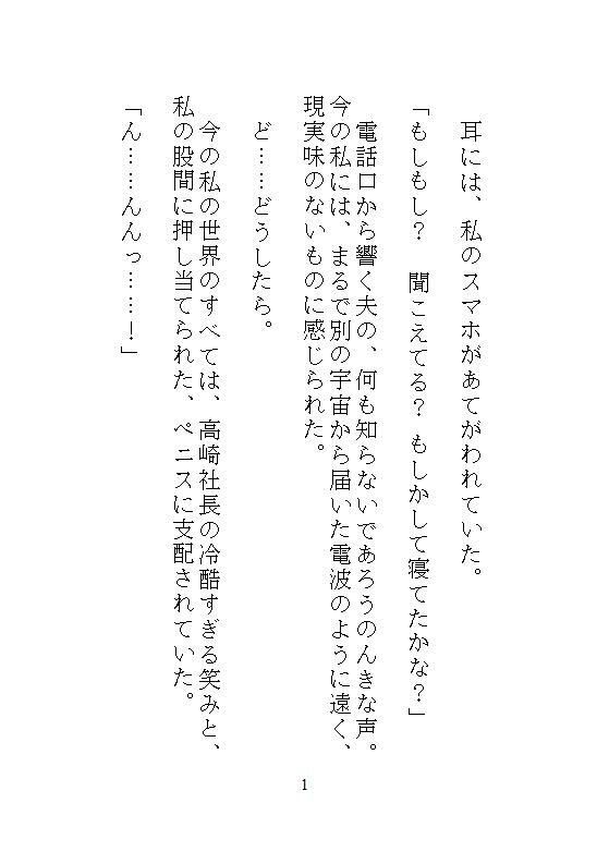 後編ハイスペック社長のドSな愛玩管理。地味な人妻OLの私が、夫と電話させられながらクリトリスを責められ、孕ませ中出し調教される。 サンプル8