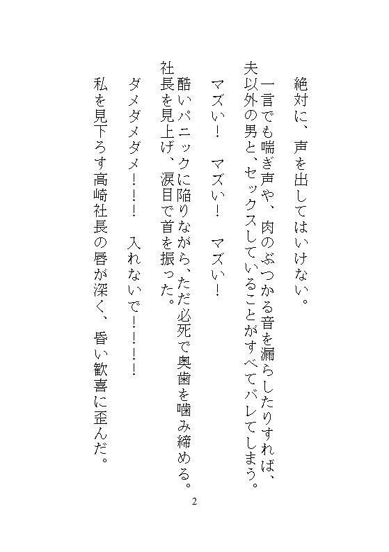 後編ハイスペック社長のドSな愛玩管理。地味な人妻OLの私が、夫と電話させられながらクリトリスを責められ、孕ませ中出し調教される。 サンプル9