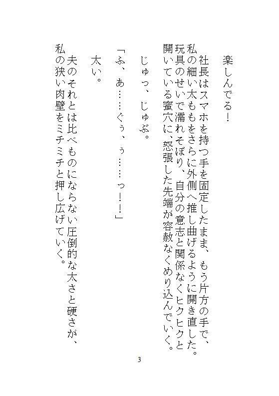 後編ハイスペック社長のドSな愛玩管理。地味な人妻OLの私が、夫と電話させられながらクリトリスを責められ、孕ませ中出し調教される。 サンプル10