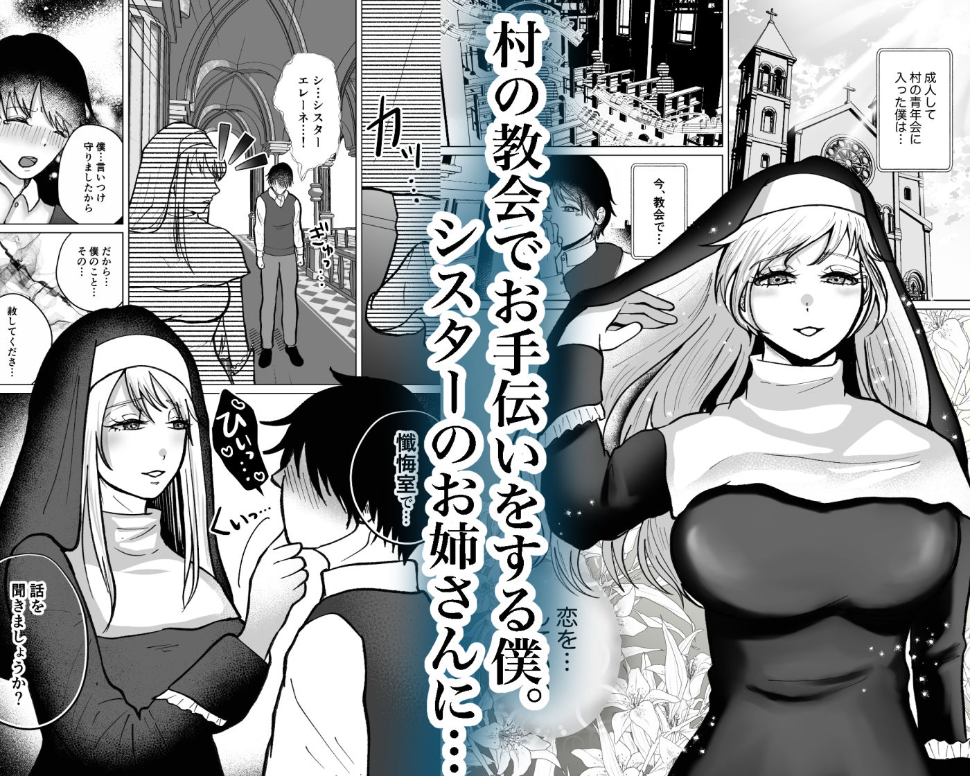 貞操帯付逆アナルで射精管理するふたなりシスターのお姉さん 画像1