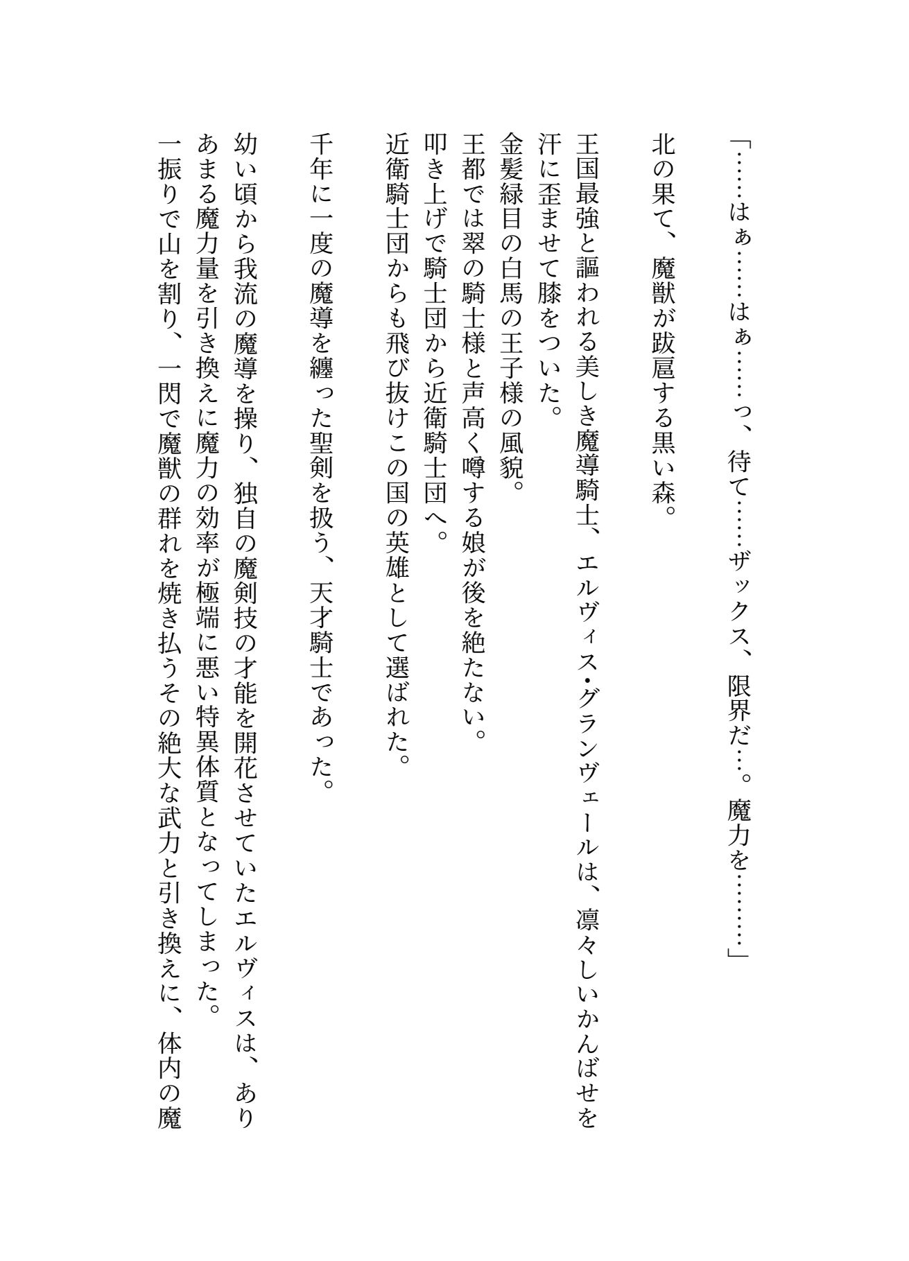 護国騎士様がデカマラ聖職者にアソコで魔力供給された挙句メス嫁に堕とされた話（はーと） 1枚目