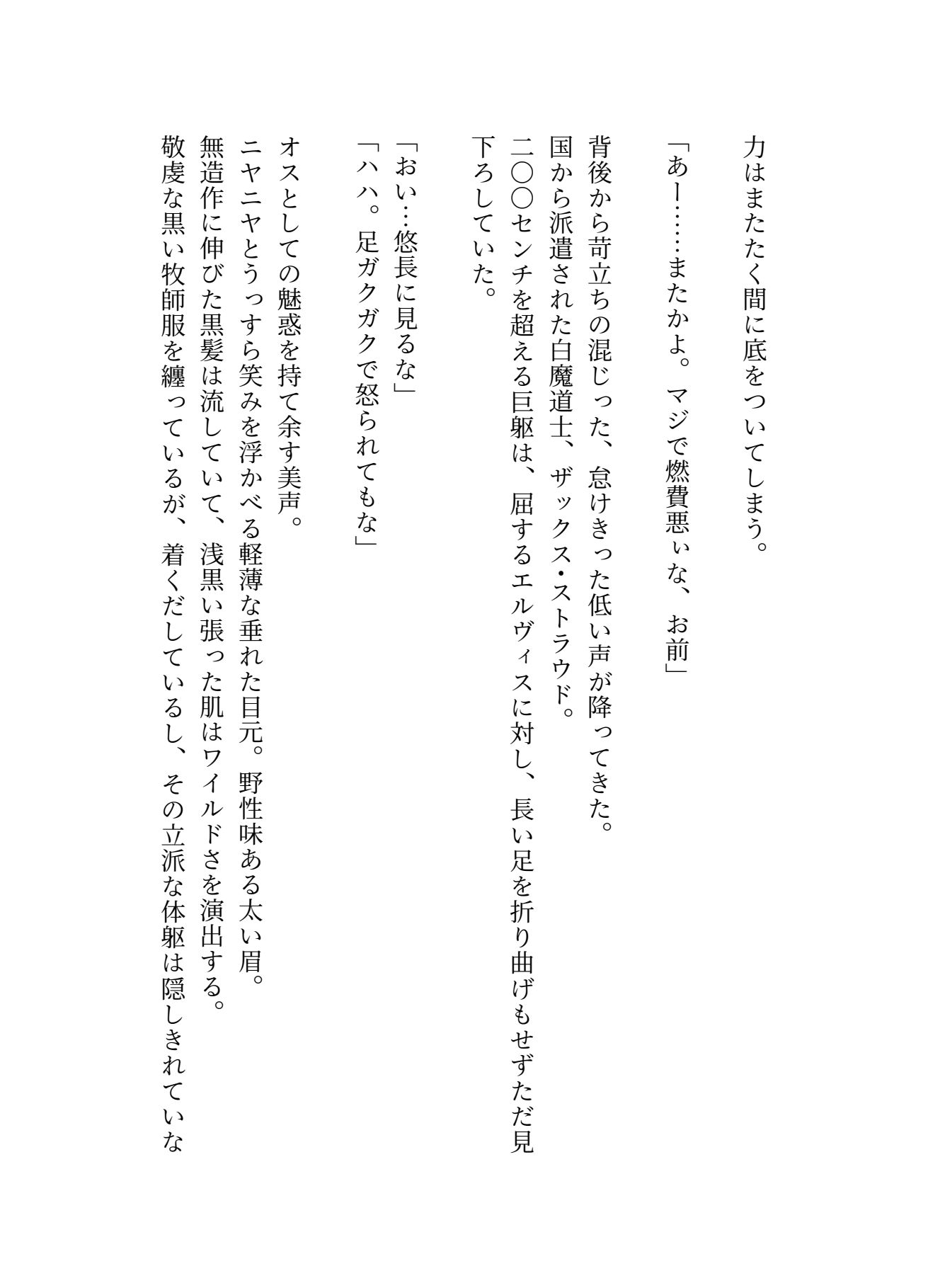 護国騎士様がデカマラ聖職者にアソコで魔力供給された挙句メス嫁に堕とされた話（はーと） 2枚目