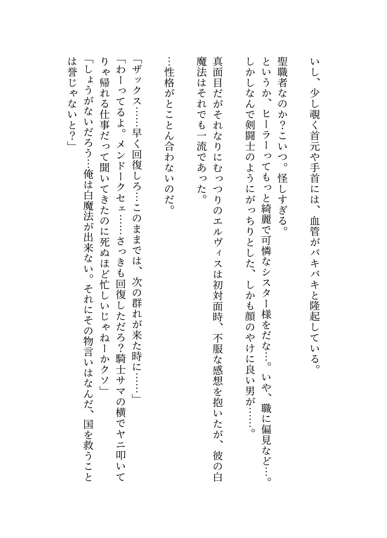 護国騎士様がデカマラ聖職者にアソコで魔力供給された挙句メス嫁に堕とされた話（はーと） 3枚目