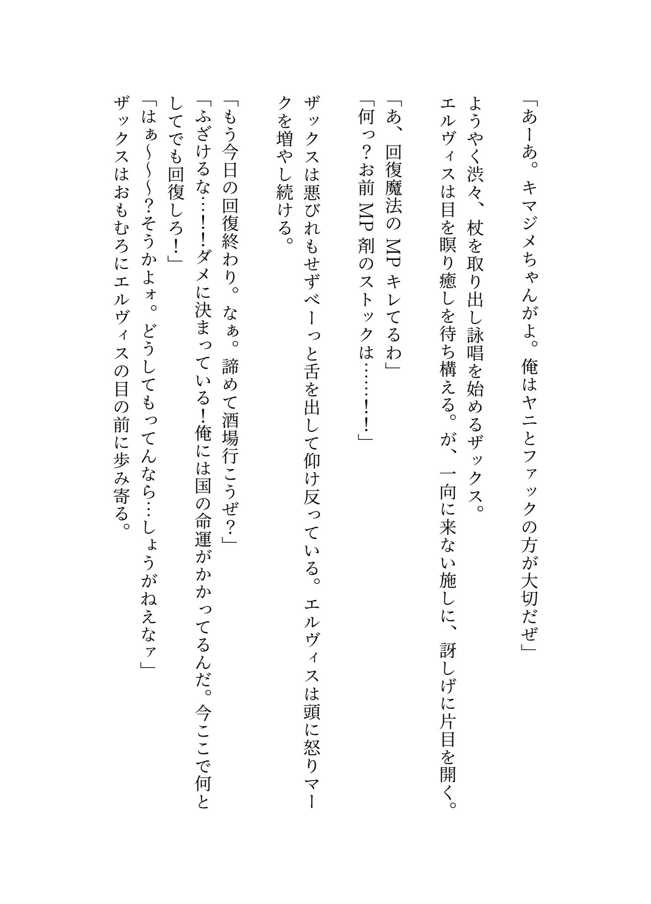 護国騎士様がデカマラ聖職者にアソコで魔力供給された挙句メス嫁に堕とされた話（はーと） 4枚目