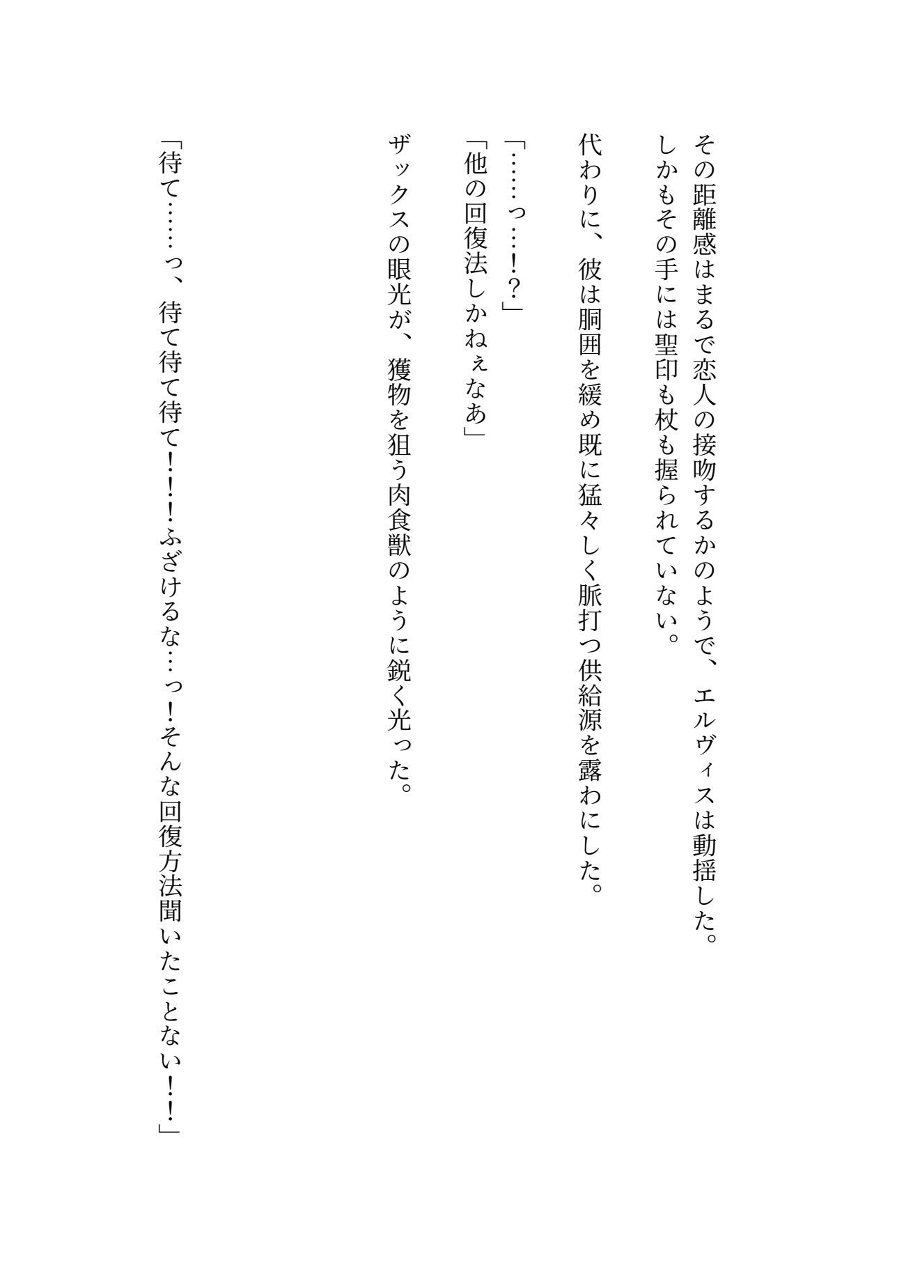 護国騎士様がデカマラ聖職者にアソコで魔力供給された挙句メス嫁に堕とされた話（はーと） 5枚目