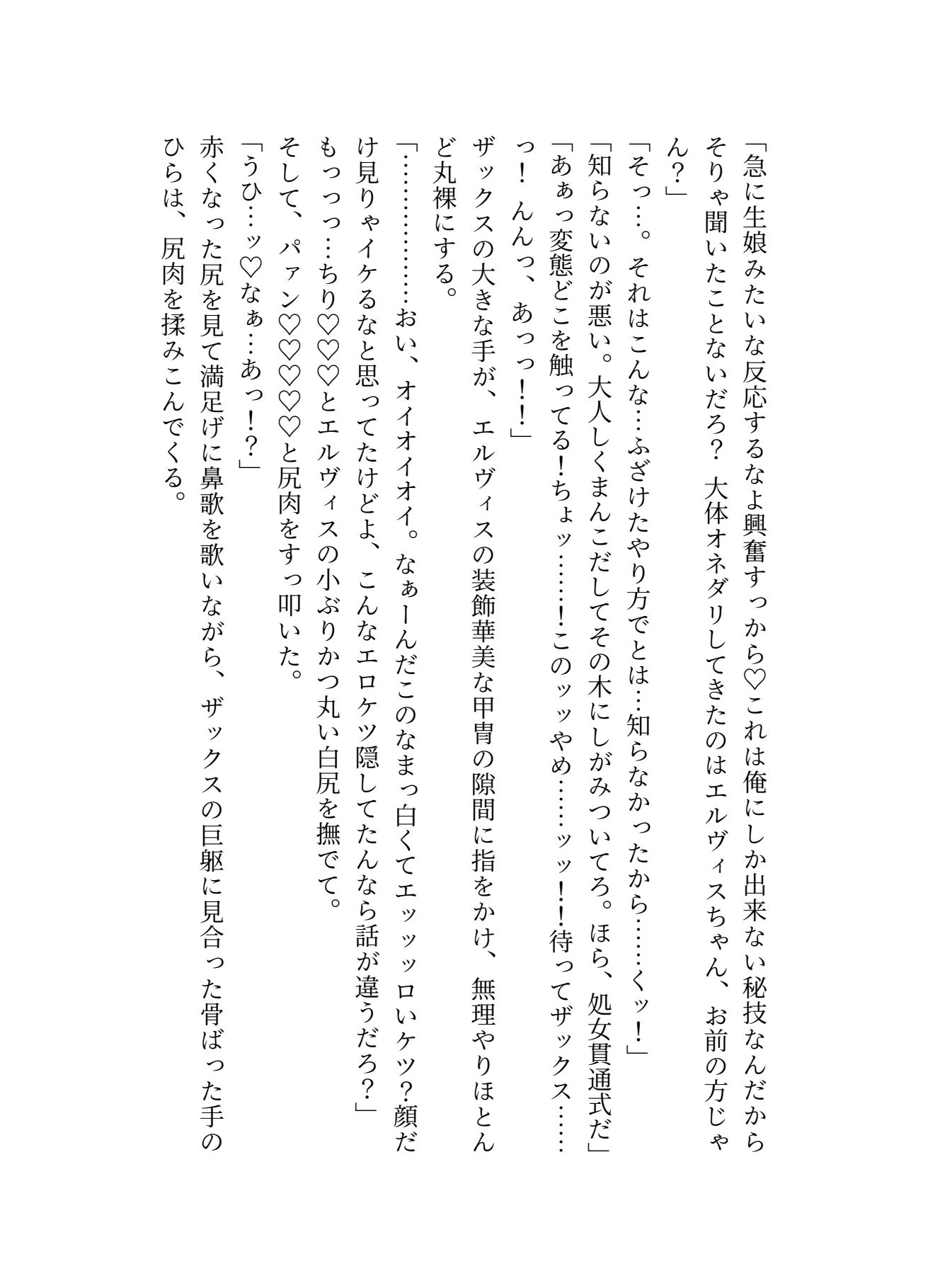 護国騎士様がデカマラ聖職者にアソコで魔力供給された挙句メス嫁に堕とされた話（はーと） 6枚目