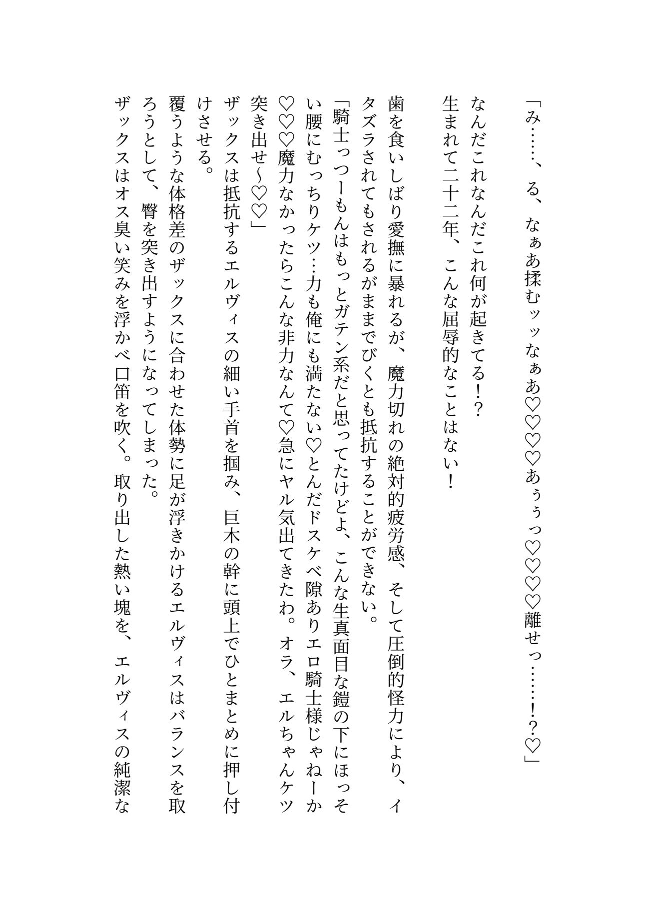 護国騎士様がデカマラ聖職者にアソコで魔力供給された挙句メス嫁に堕とされた話（はーと） 7枚目