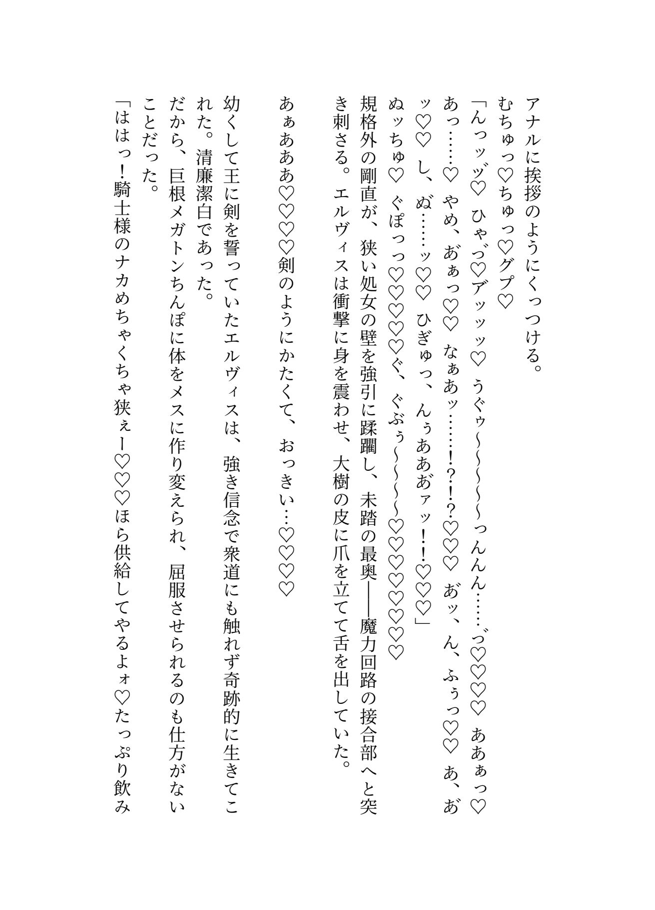 護国騎士様がデカマラ聖職者にアソコで魔力供給された挙句メス嫁に堕とされた話（はーと） 8枚目