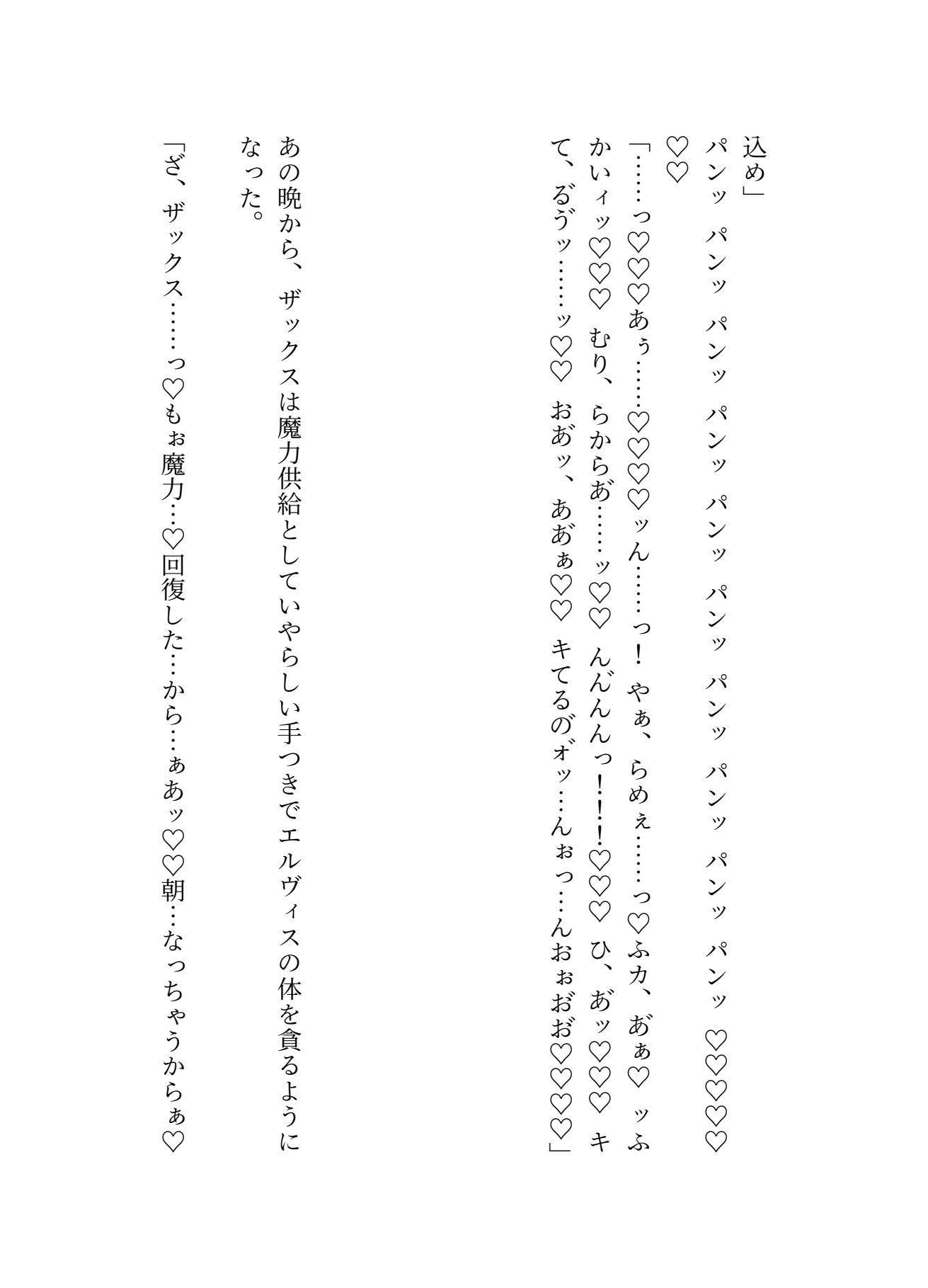 護国騎士様がデカマラ聖職者にアソコで魔力供給された挙句メス嫁に堕とされた話（はーと） 9枚目