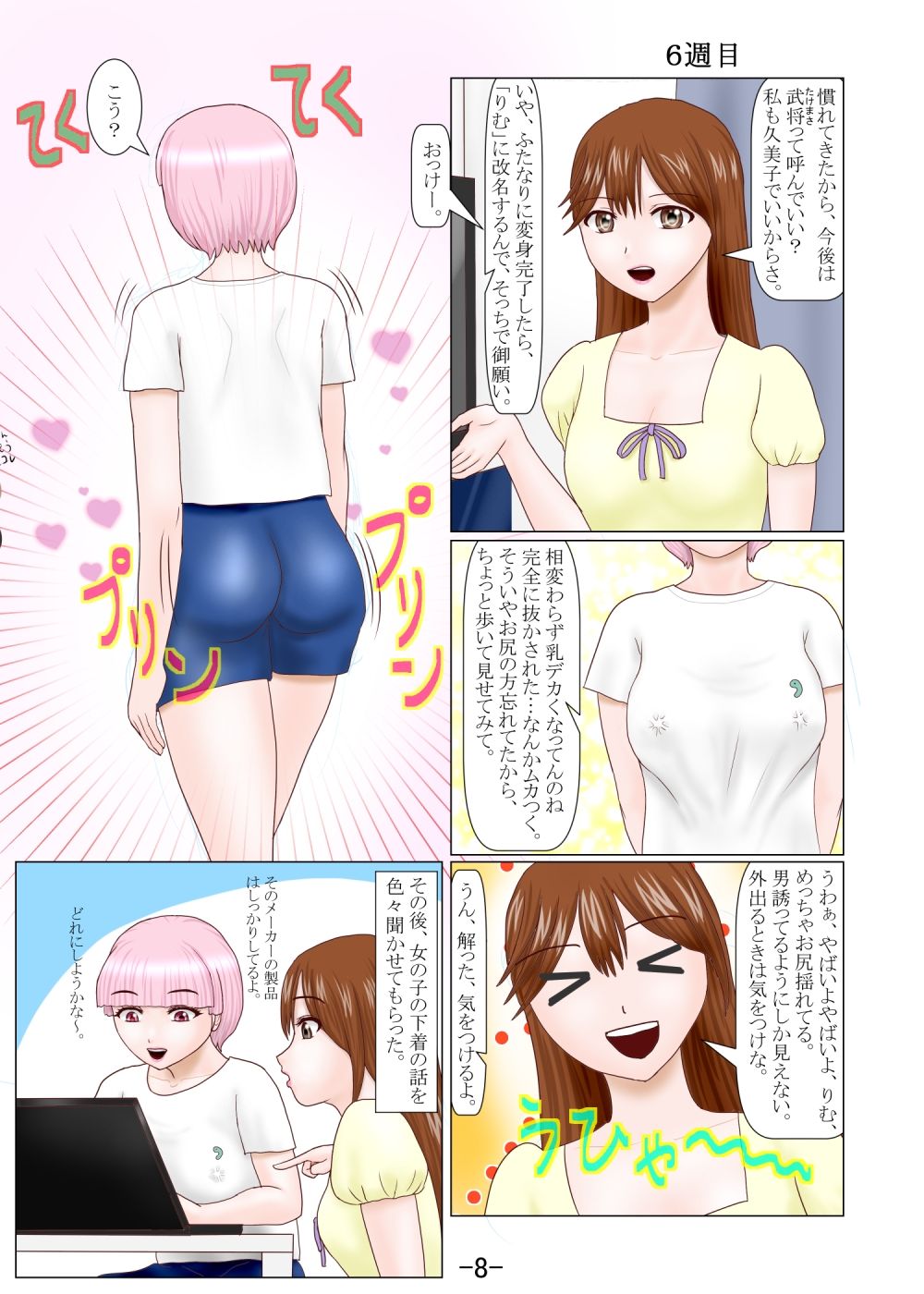 男の娘ふたなりに変身する 画像4