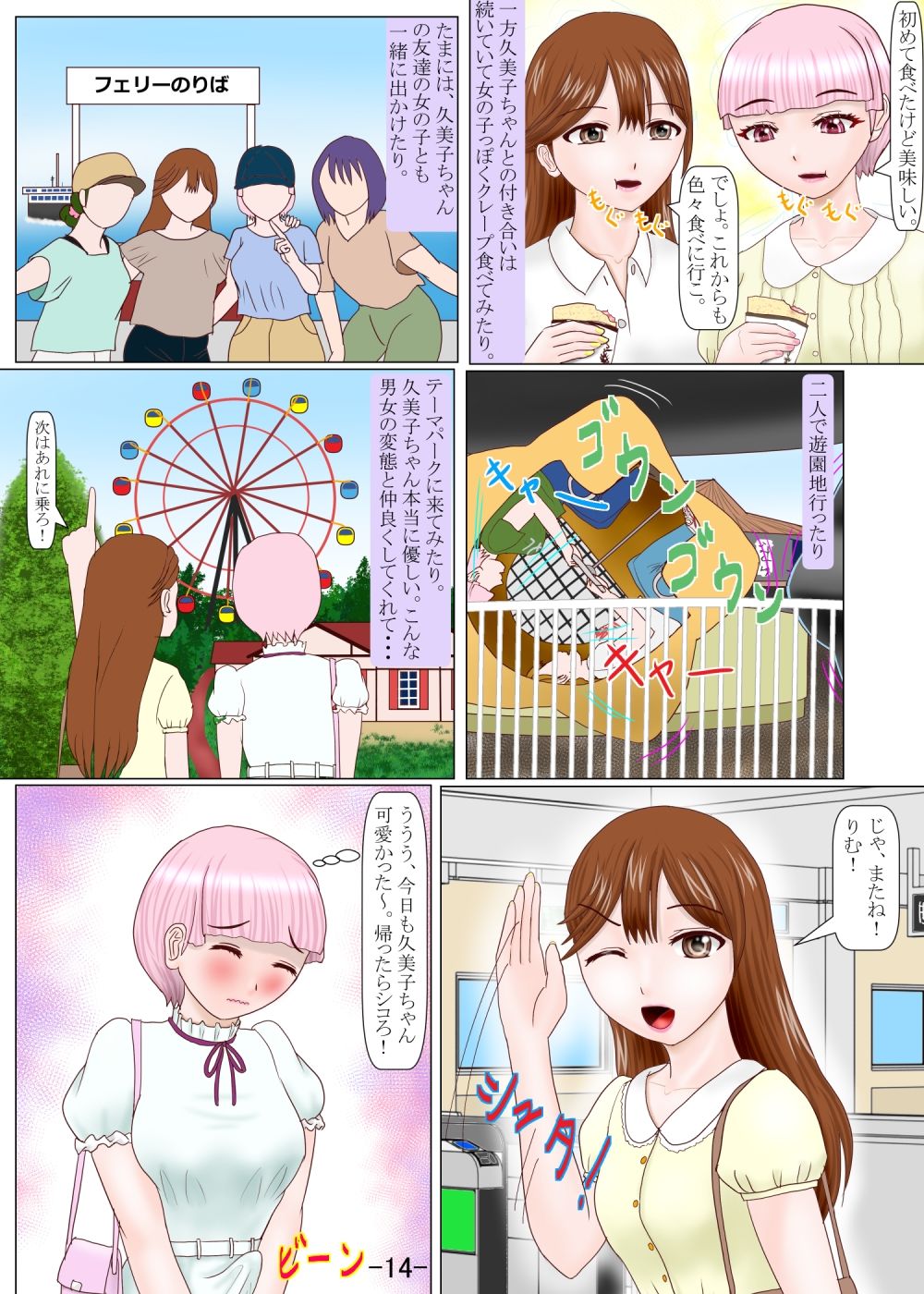 男の娘ふたなりに変身する 画像5