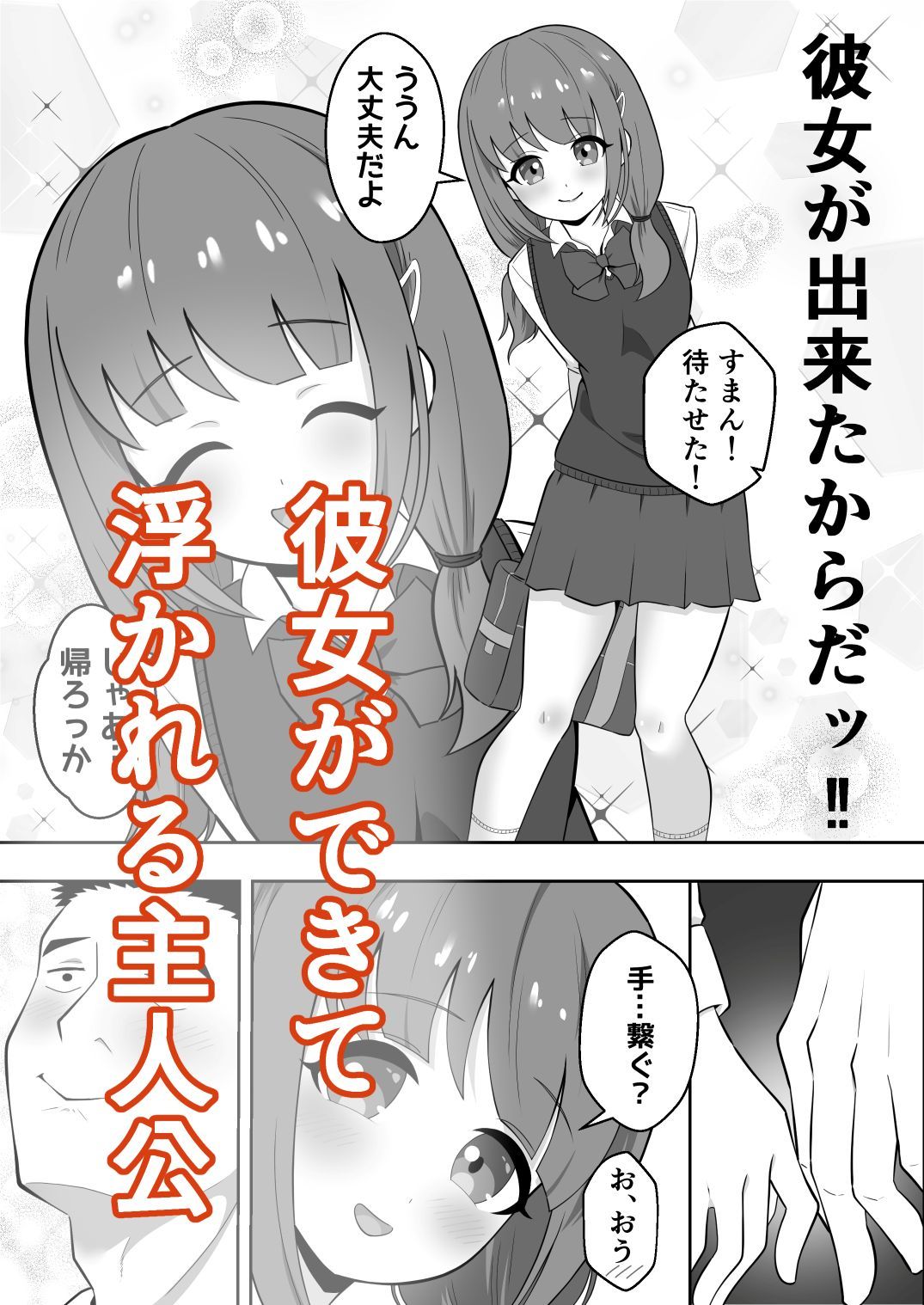 爆乳ギャルが俺を誘惑してくるんだが！？ 画像1