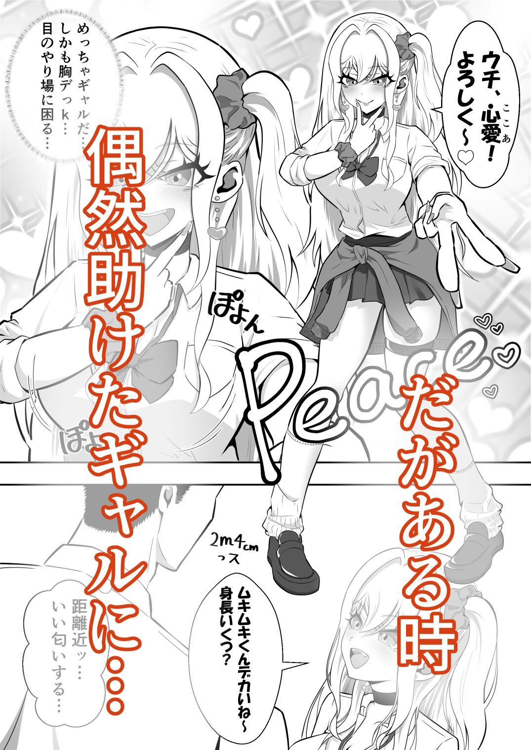 爆乳ギャルが俺を誘惑してくるんだが！？ 画像2