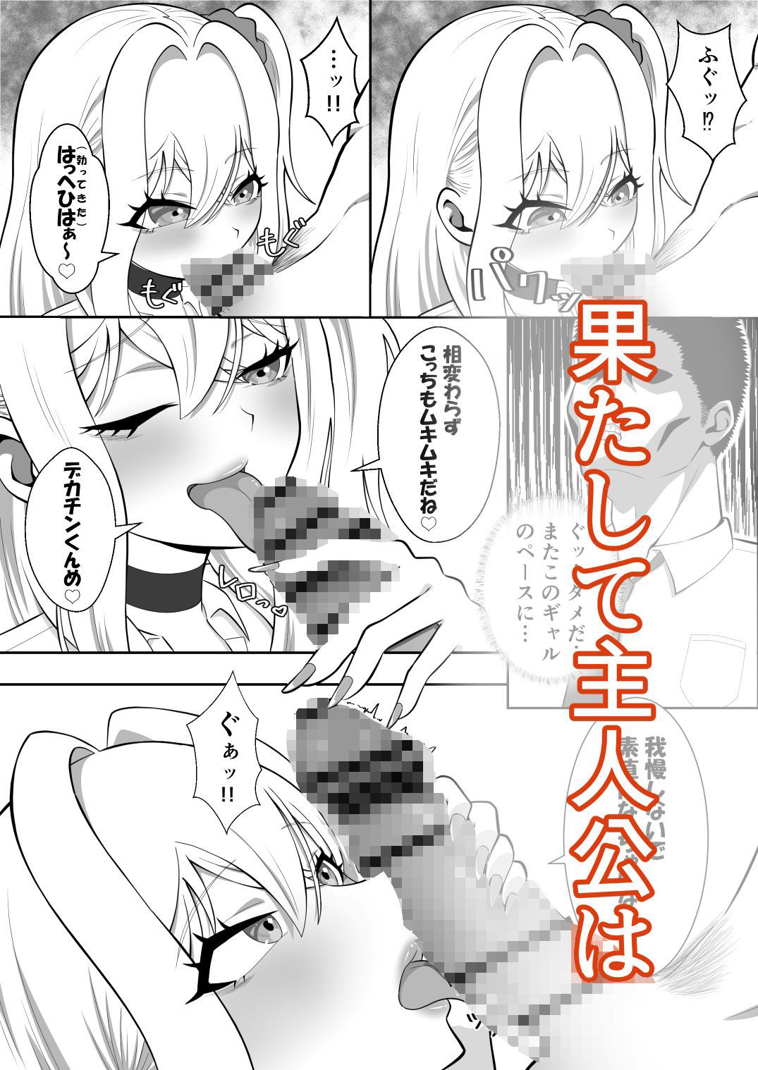 爆乳ギャルが俺を誘惑してくるんだが！？ 画像4