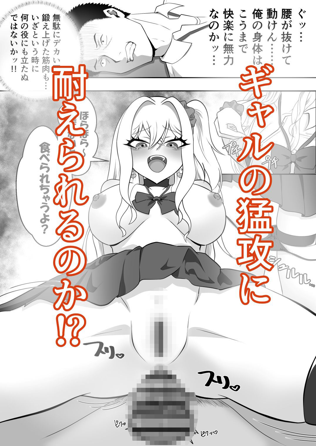 爆乳ギャルが俺を誘惑してくるんだが！？ 画像5