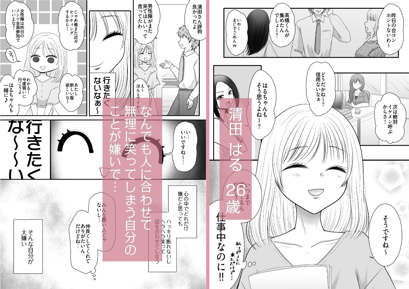 職場のちょっと苦手な後輩は私のことが好きらしい！？ 画像1