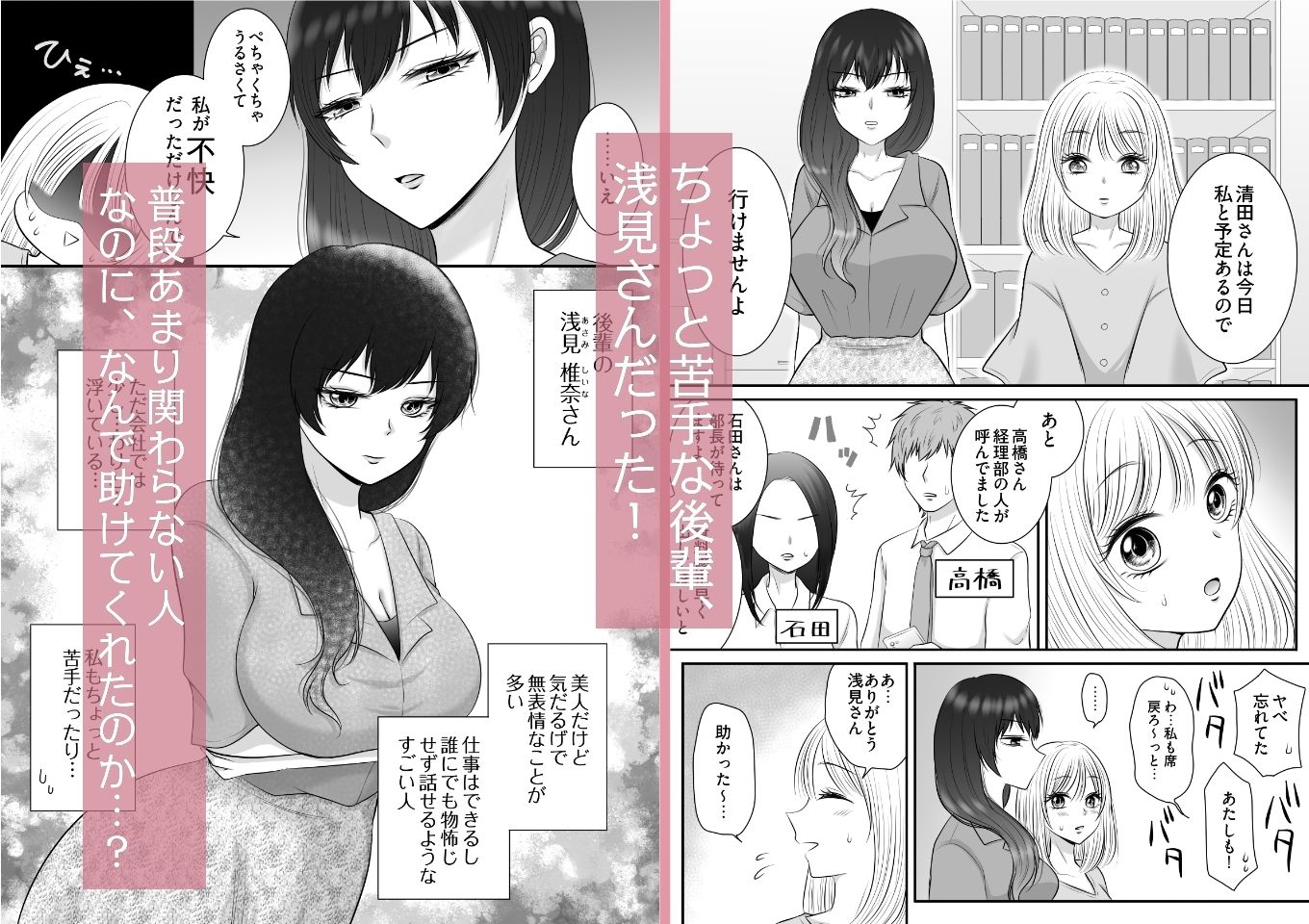職場のちょっと苦手な後輩は私のことが好きらしい！？ 画像3
