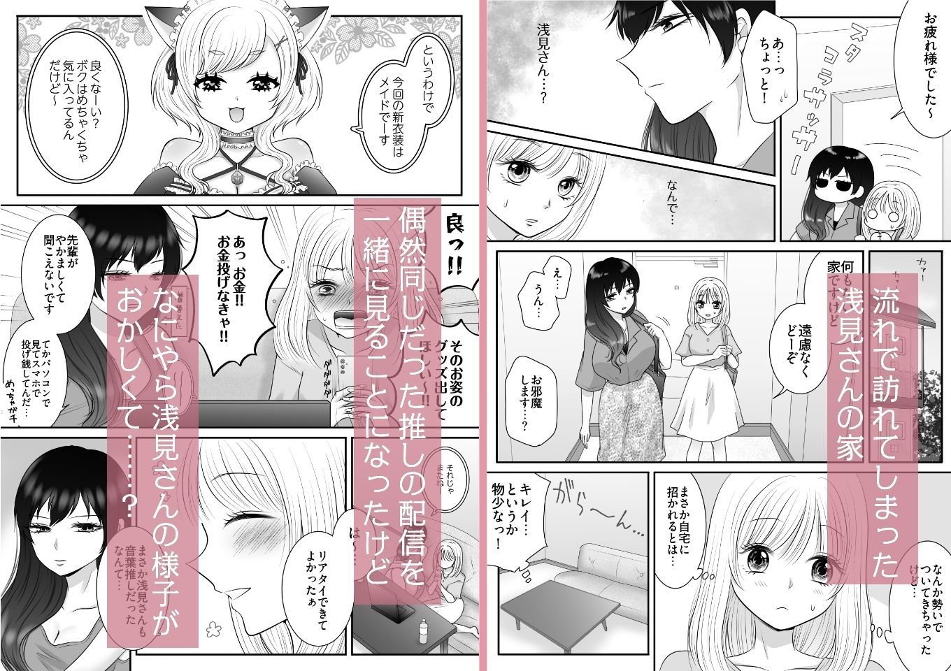 職場のちょっと苦手な後輩は私のことが好きらしい！？ 画像4