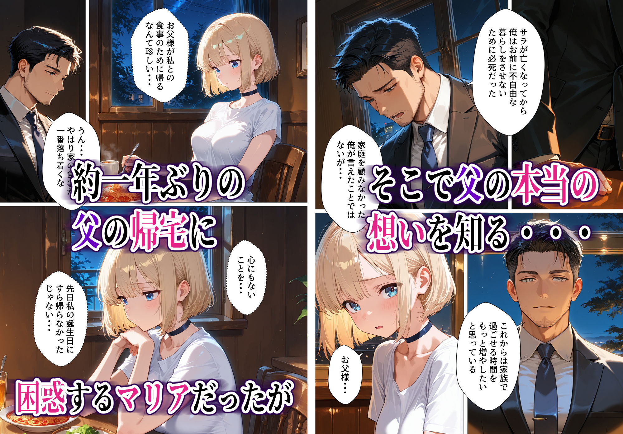 孤独な美少女マリア-背徳の父娘セックス 2枚目