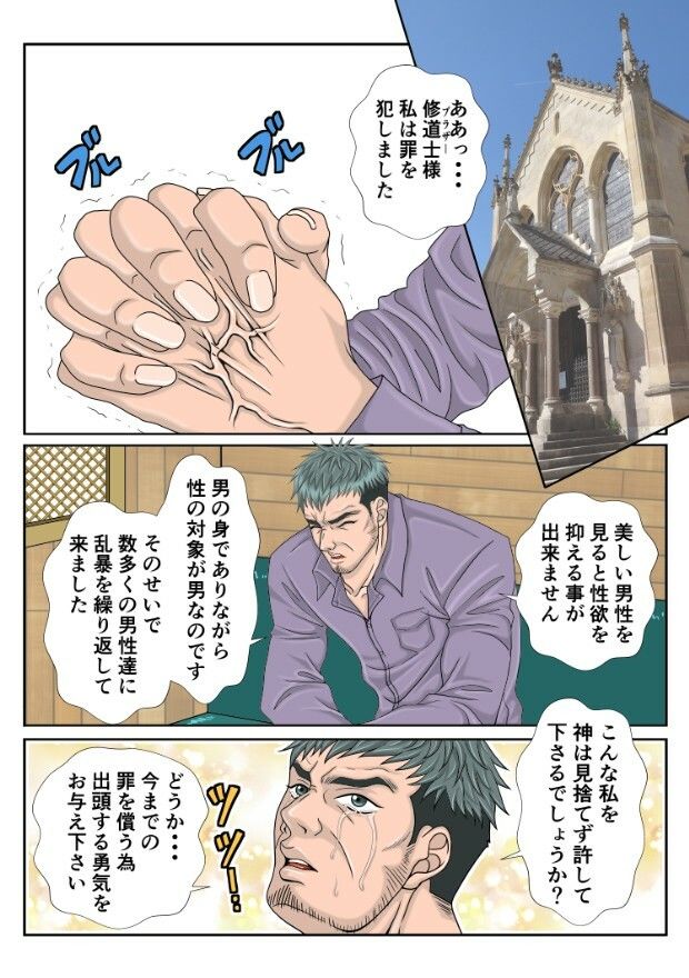 悪鬼の毒牙にかかる修道士 サンプル1