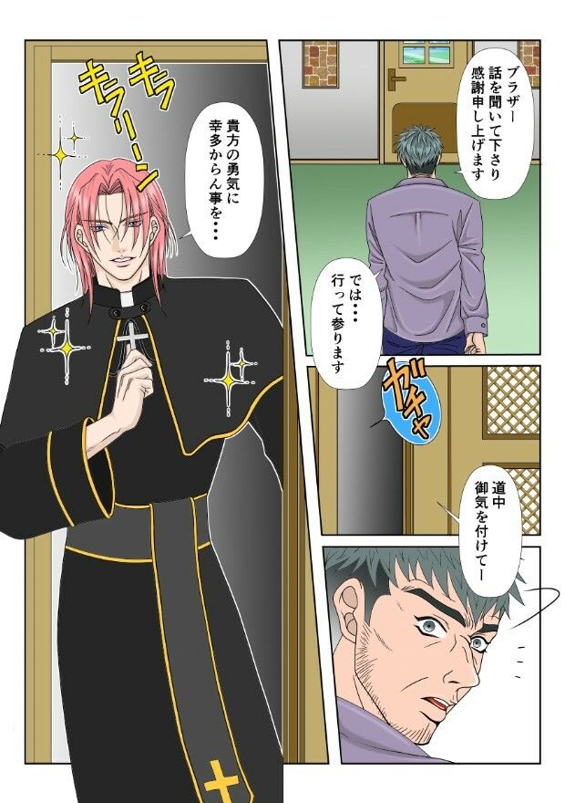 悪鬼の毒牙にかかる修道士 サンプル2