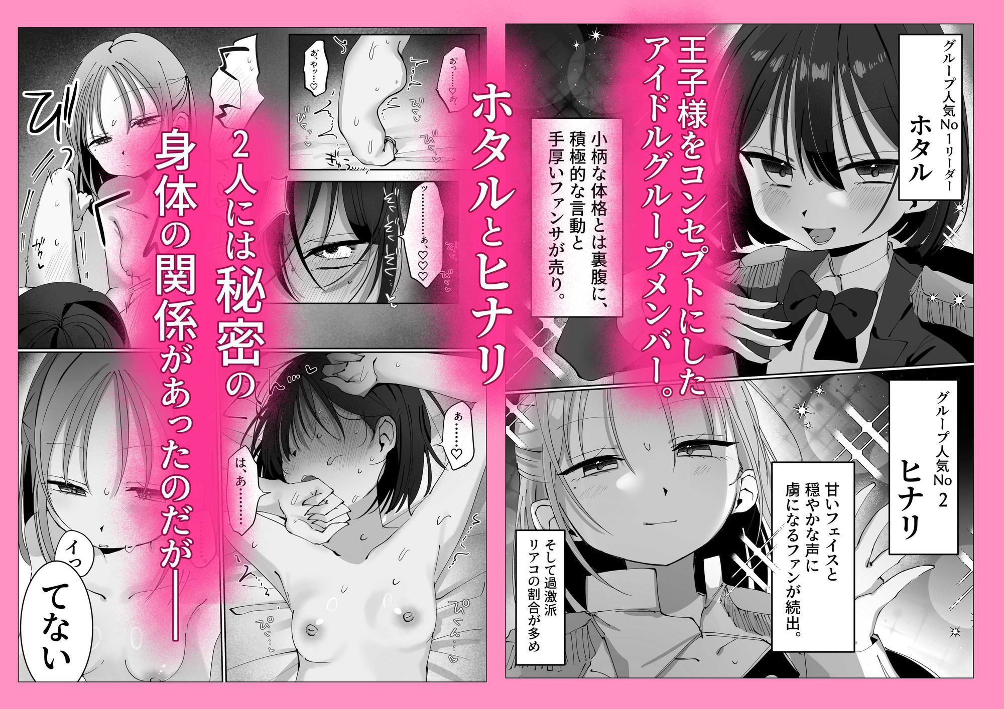 王子様系アイドルなのにメンバーとレズセックスしちゃってごめんなさい〜イッたと認めるまで連続絶頂楽屋編〜_2