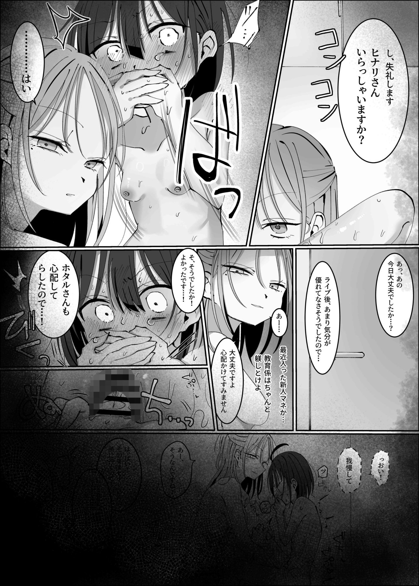 王子様系アイドルなのにメンバーとレズセックスしちゃってごめんなさい〜イッたと認めるまで連続絶頂楽屋編〜_11