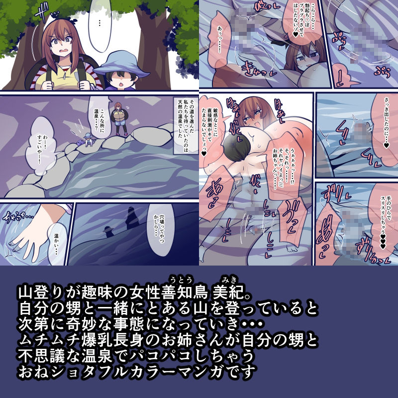 窩依談〜命育む源泉〜_3