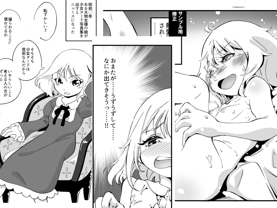 プロ意識高い女優の卵が少女ヌード撮影で即落ちする話  昭和にタイムスリップした少女がロリコンを目覚めさせる話 7_2