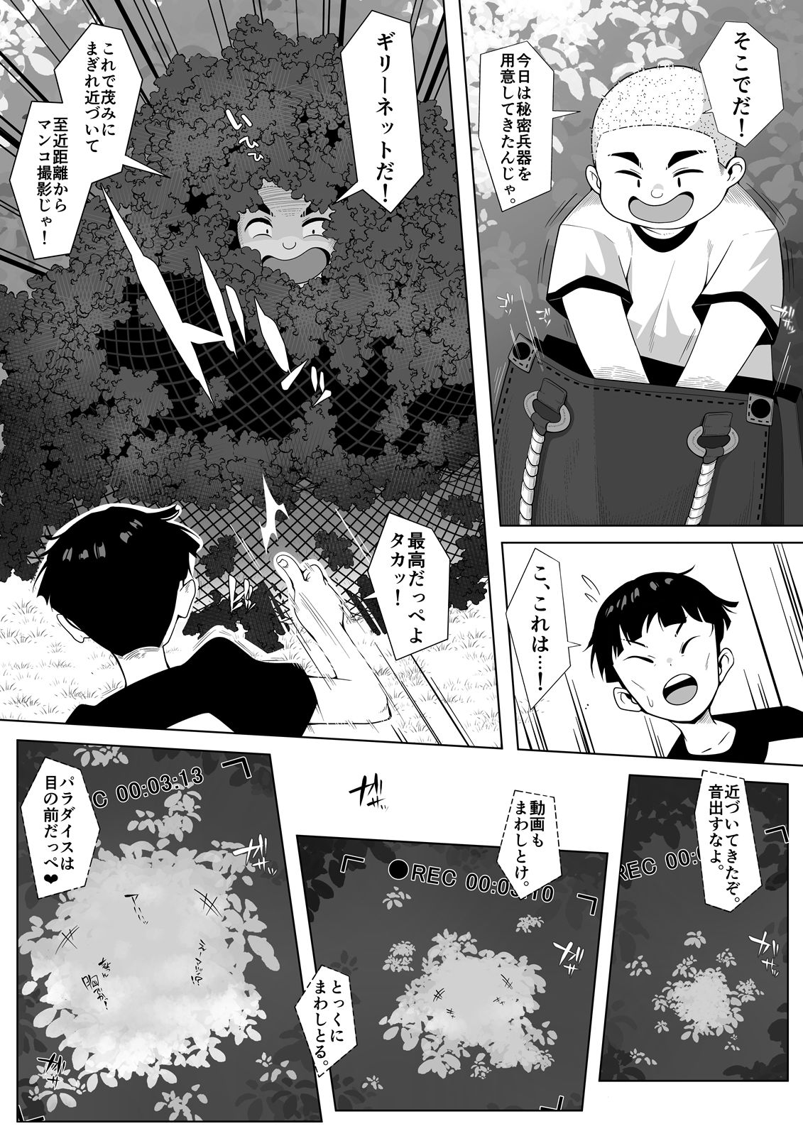 田舎温泉の女神様 画像2
