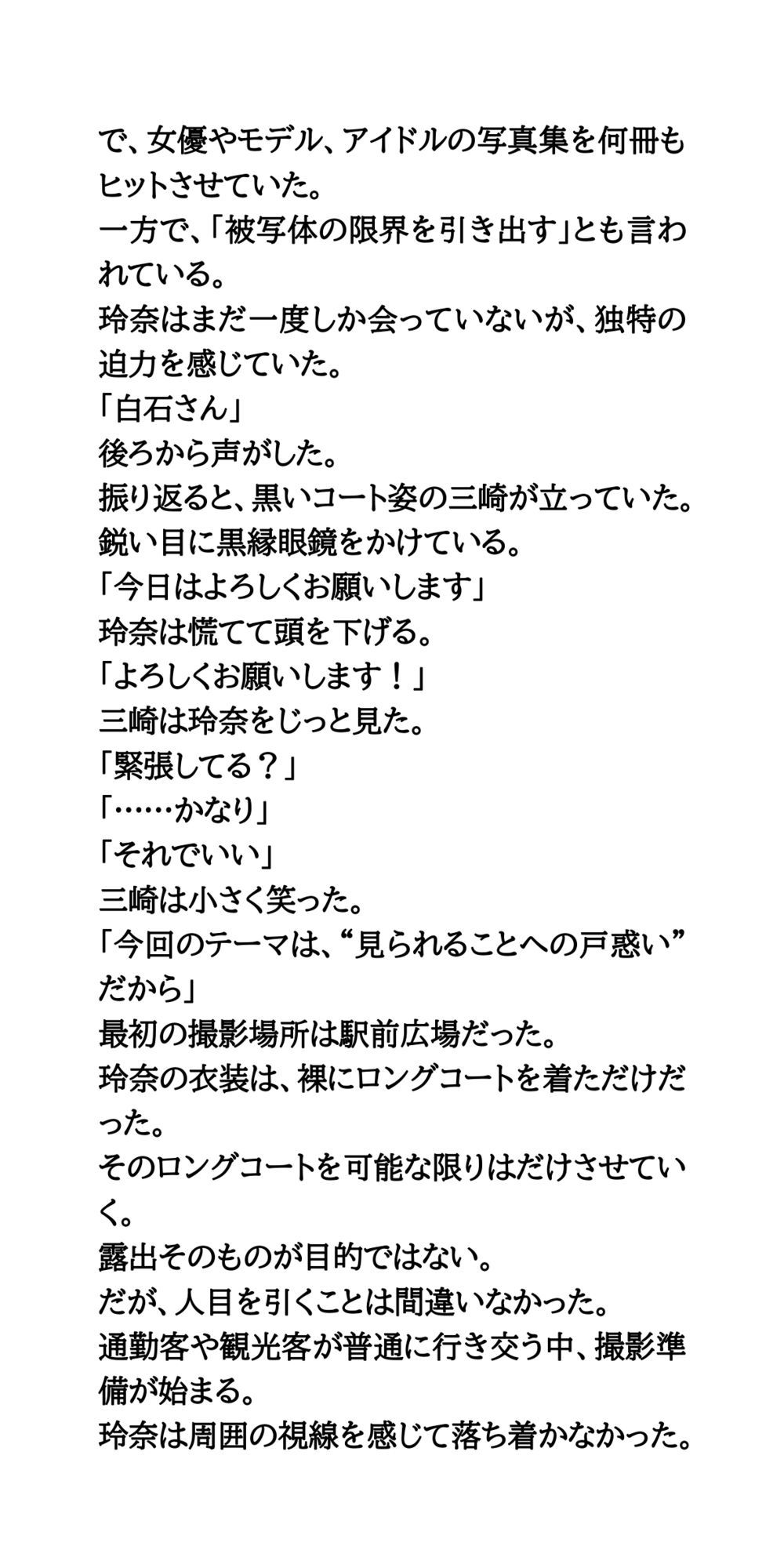 AV堕ちを回避せよ。やらかし女優の奮闘記4ヌード写真集編 画像2
