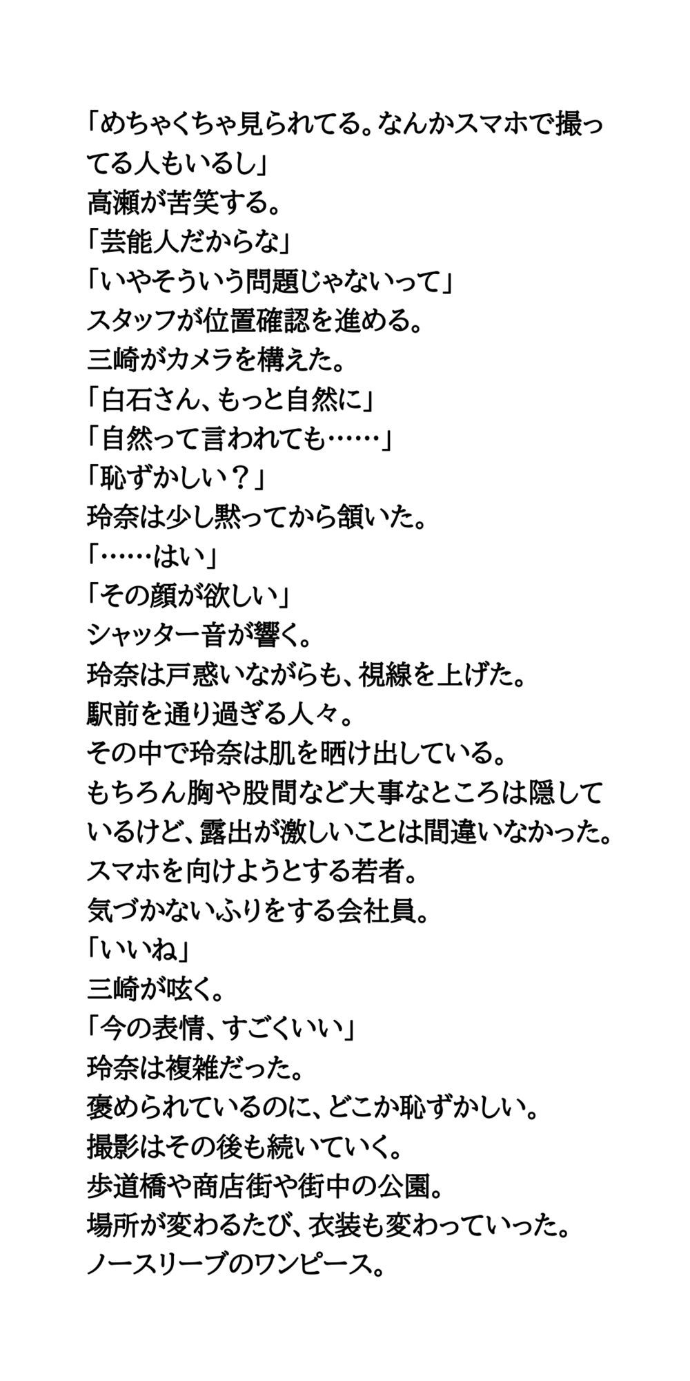 AV堕ちを回避せよ。やらかし女優の奮闘記4ヌード写真集編 画像3