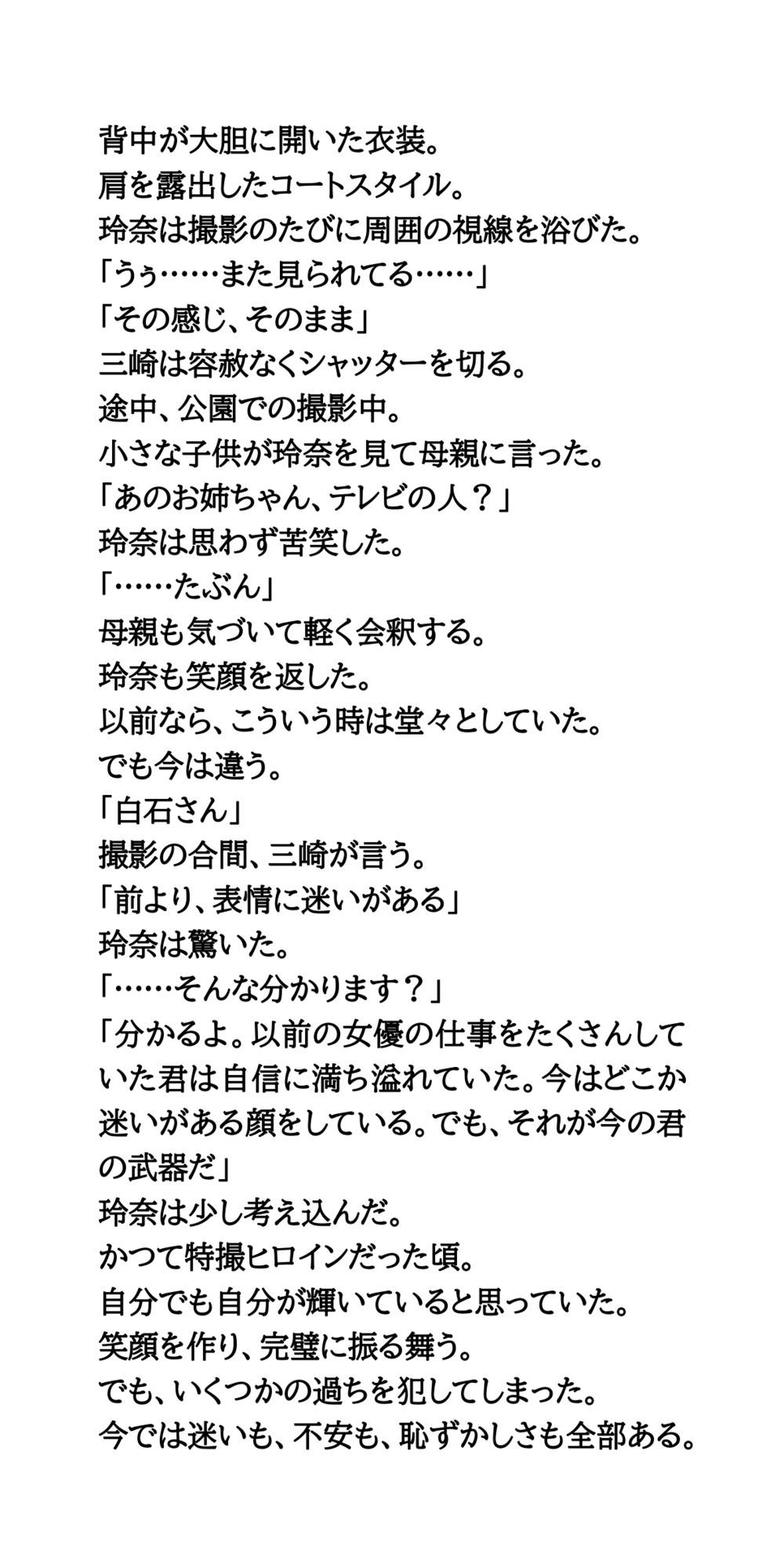 AV堕ちを回避せよ。やらかし女優の奮闘記4ヌード写真集編 画像4