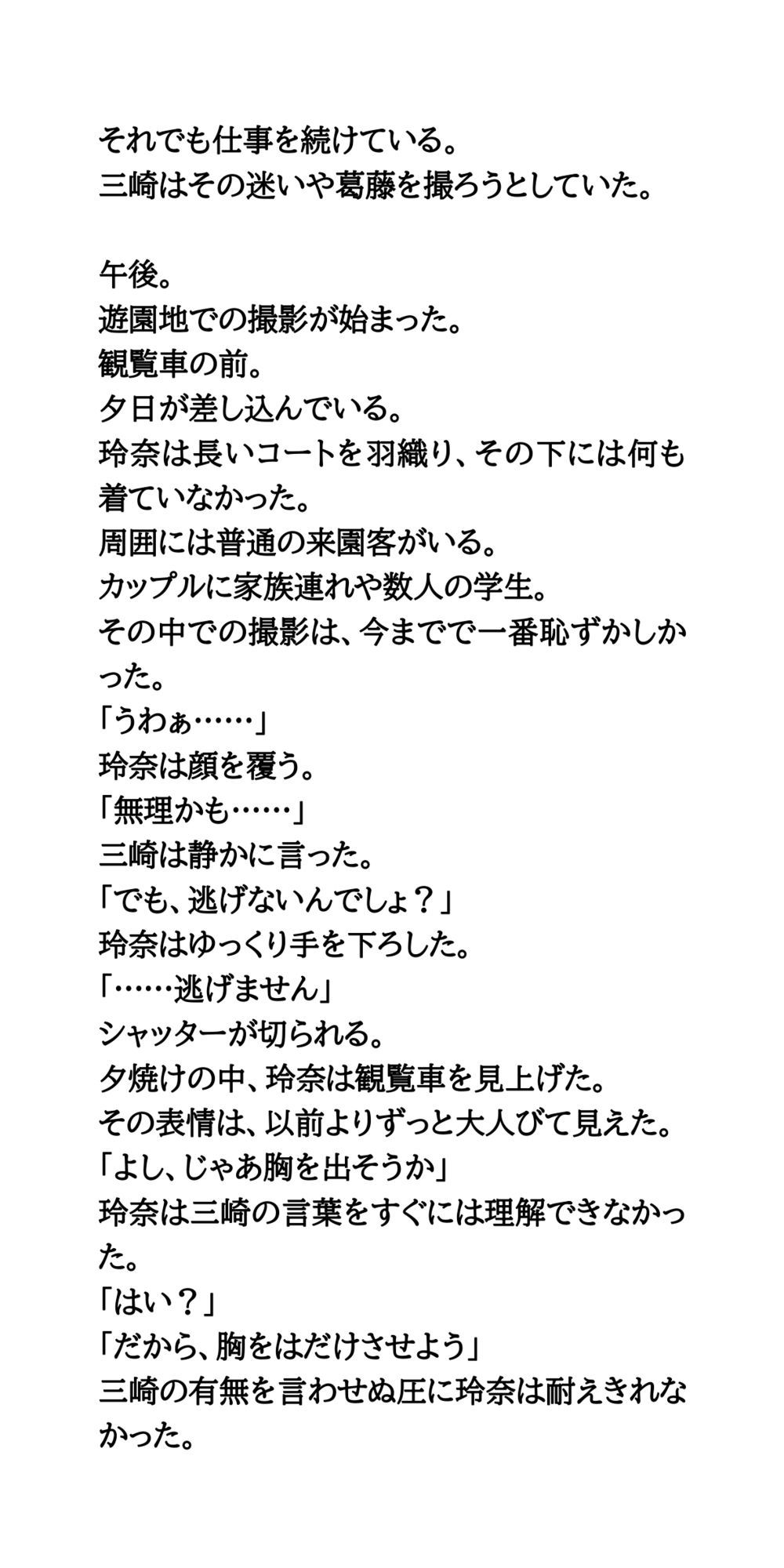 AV堕ちを回避せよ。やらかし女優の奮闘記4ヌード写真集編 画像5