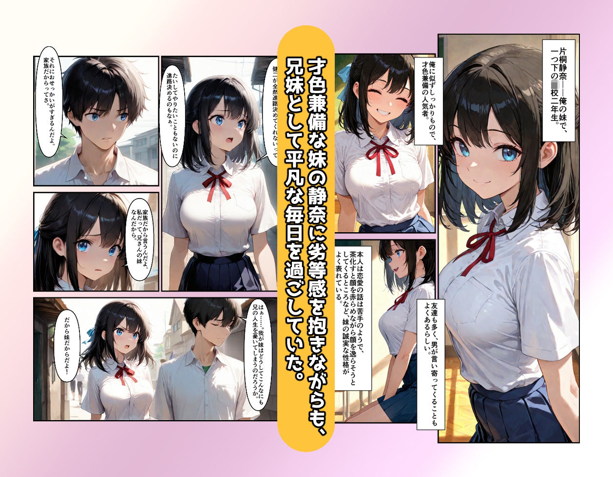 妹と恋する世界線 画像1