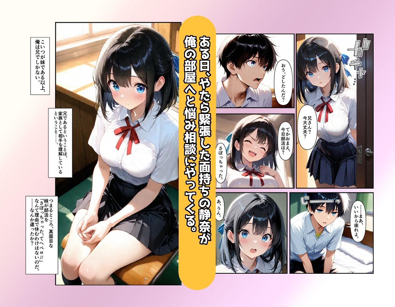 妹と恋する世界線 画像2