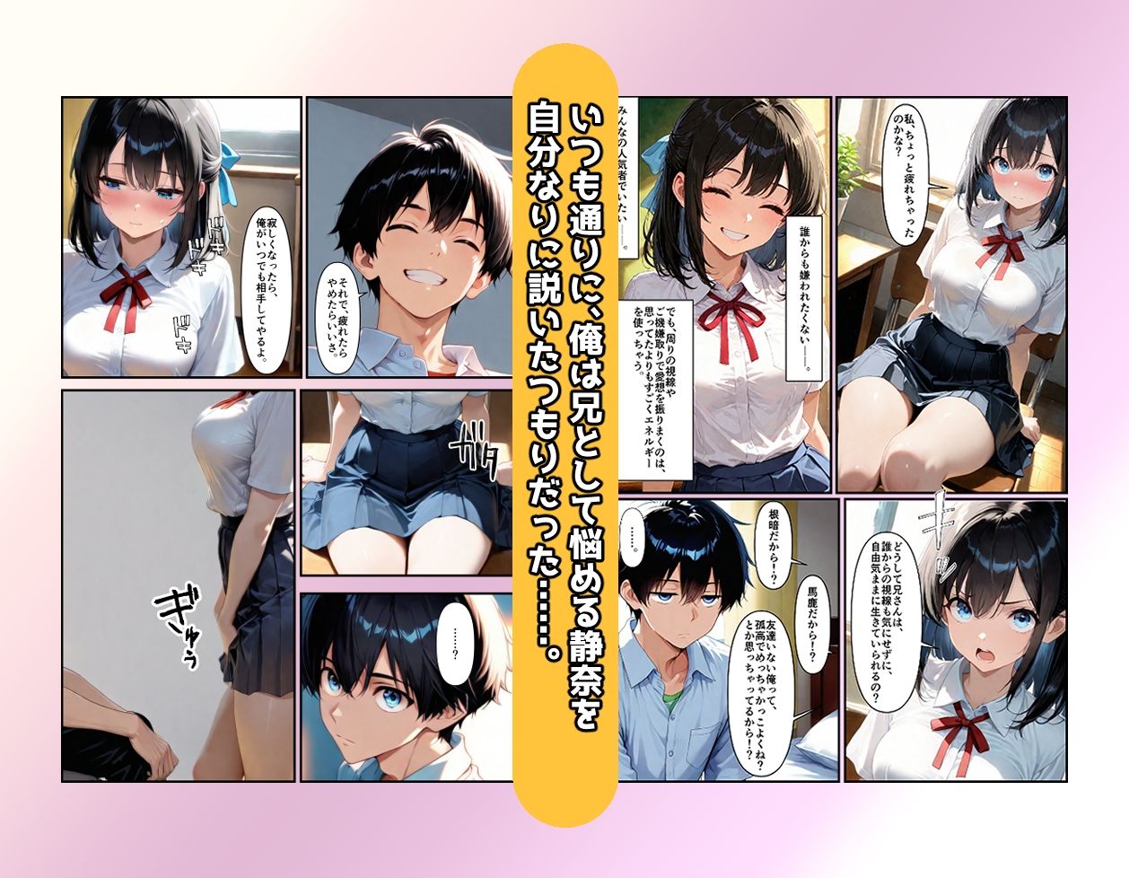 妹と恋する世界線 画像3