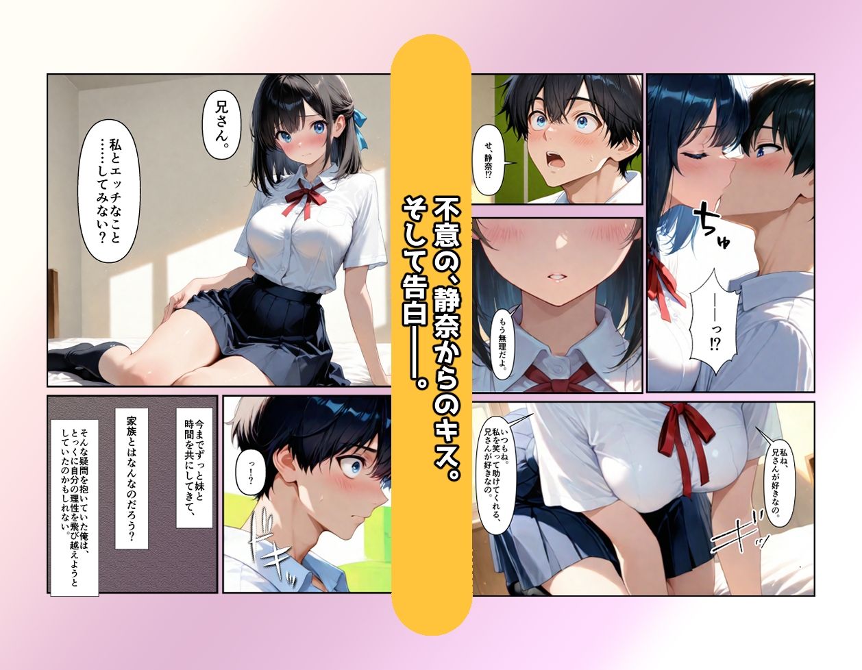 妹と恋する世界線 画像4