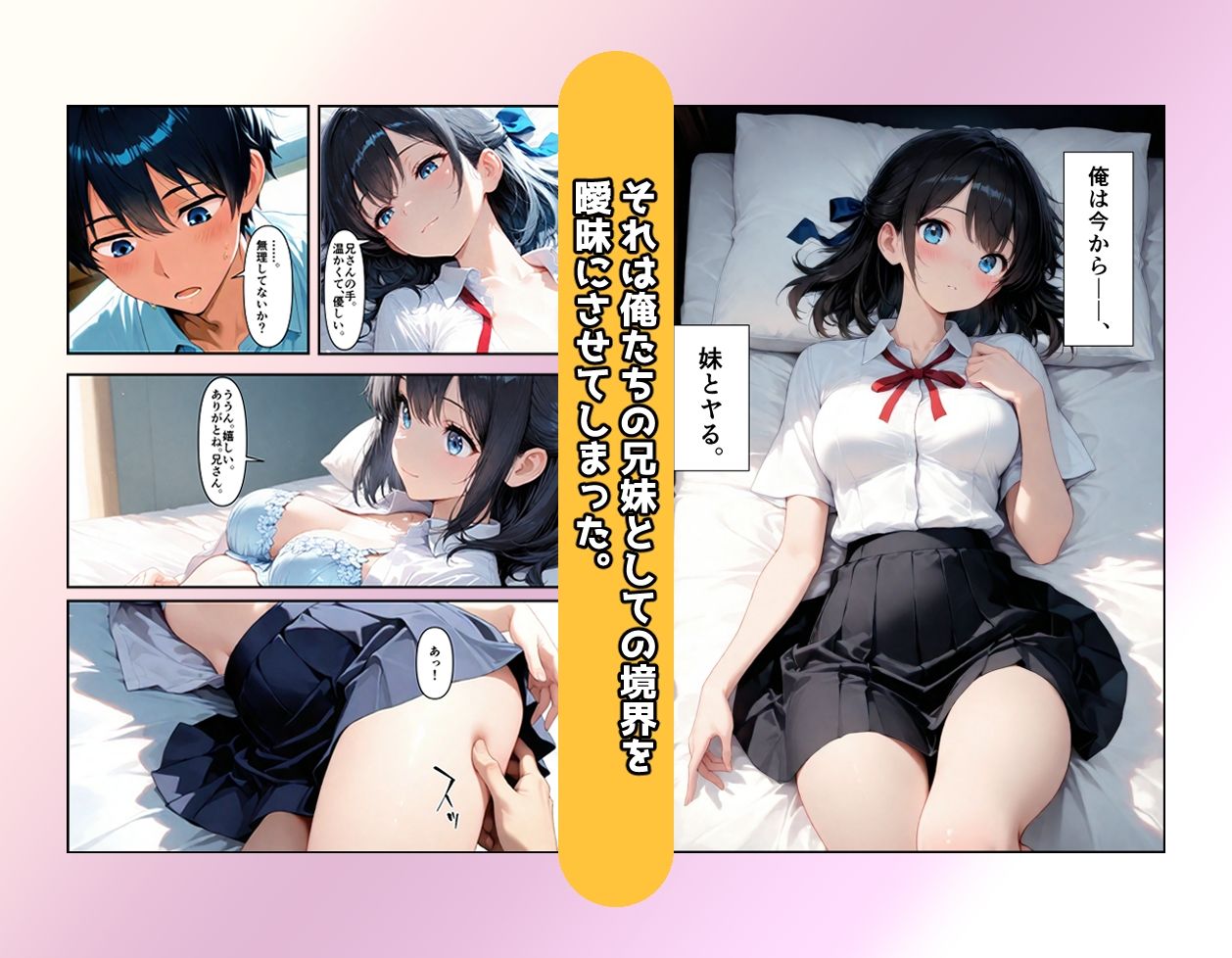 妹と恋する世界線 画像5