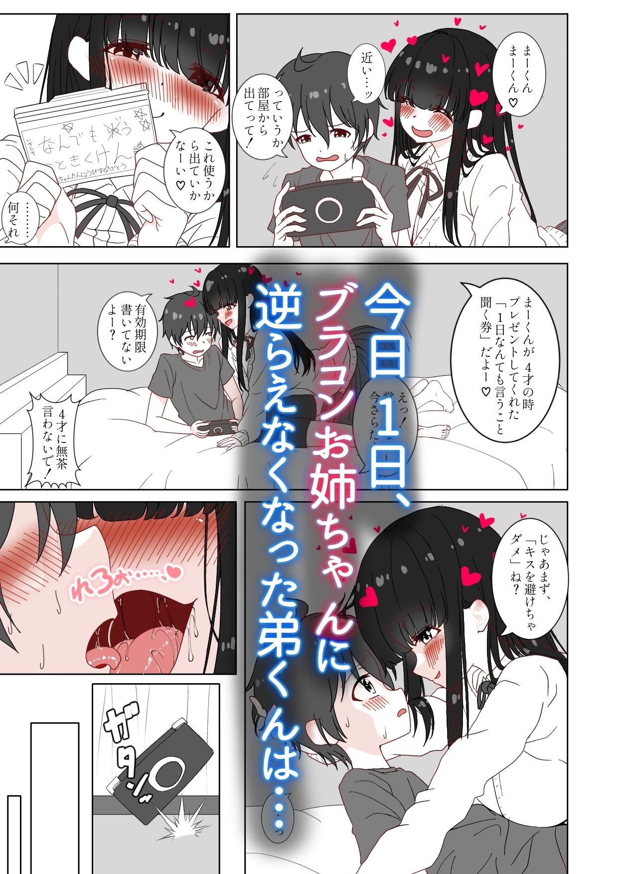 ブラコンお姉ちゃんに愛されすぎてツラい3 サンプル画像 2