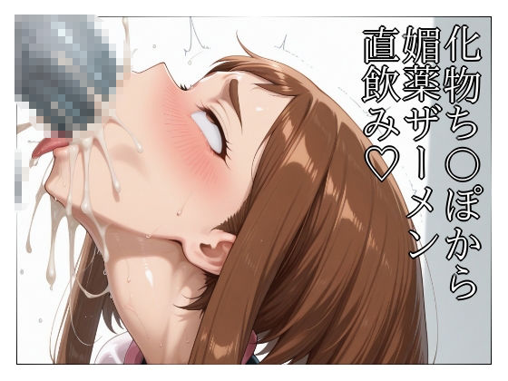まる姦Freaks 06 飛沫 画像5