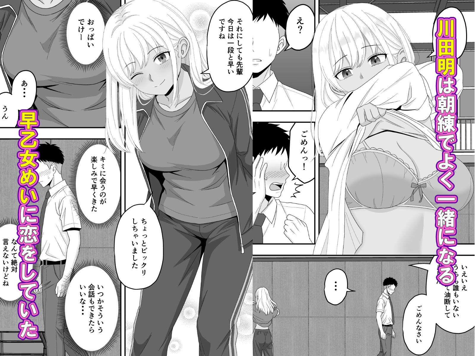 【BSS】朝練でずっと一緒だった大好きな後輩をイケメンに横取りされた話 画像2
