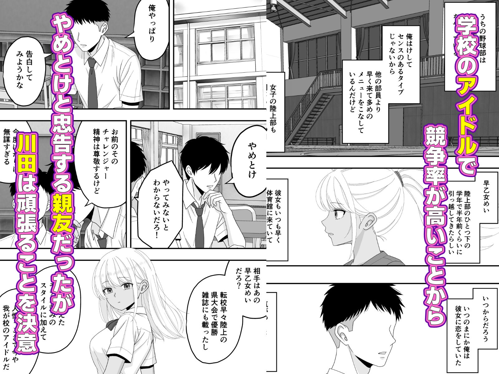 【BSS】朝練でずっと一緒だった大好きな後輩をイケメンに横取りされた話 画像3