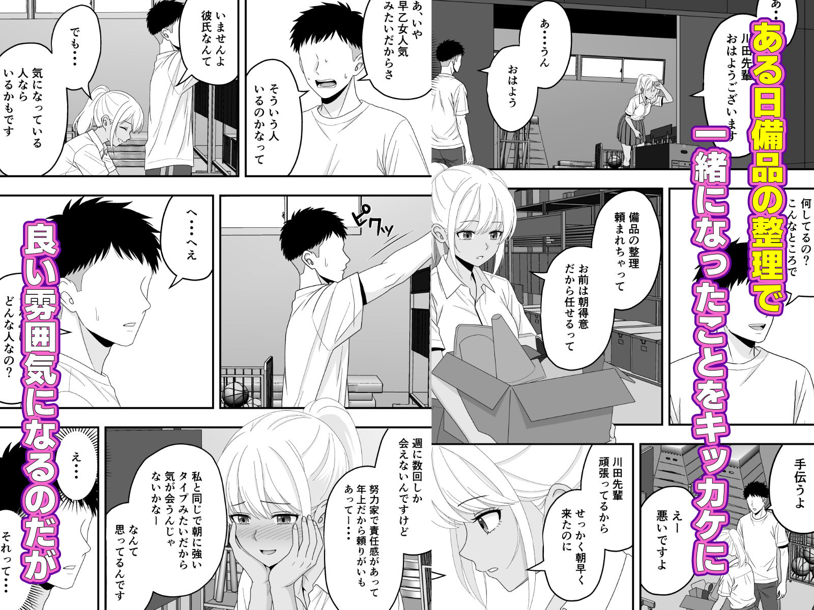 【BSS】朝練でずっと一緒だった大好きな後輩をイケメンに横取りされた話 画像4